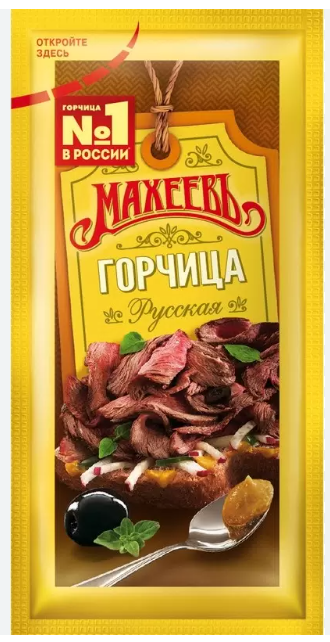Горчица "Русская" Махеев (порционная) 10 гр* 120 штуки